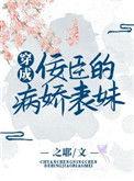 穿成佞臣的病娇宝贝