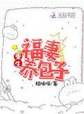 重生福妻养包子无弹窗免费