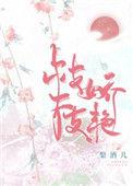 枝枝娇艳梨酒儿25