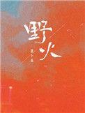 重生之真不挖煤全文免费阅读