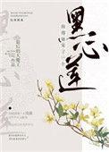 仙尊她宠了一个黑心莲最后的大魔王免费阅读
