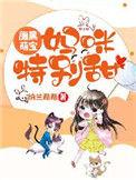 携宝回来误惹冷总裁