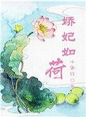 娇宠皇妃全文免费阅读