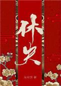 休夫女尊马月饼