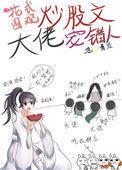 花式围观炒股文大佬宠错人笔趣阁