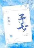予七安毛线是杂牌还是名牌