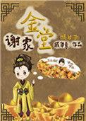 谢家金堂(嫡幼子)TXT