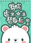 穿成虐文女主替身后穿书