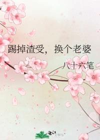 踹掉渣攻的一百零八式