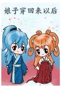 娘子回家吃饭免费阅读