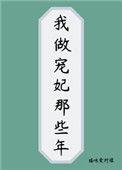 我做宠妃那些年猫咪