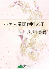 小美人跟我回家