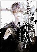 我离不掉了 by徒手吃草莓无删减版