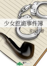 少女惹诡事件簿番外