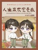 重生七零赚钱忙