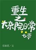 重生北京大杂院有声