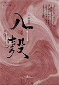 被迫嫁入豪门后我竟红了