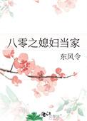 八零之媳妇当家笔趣阁