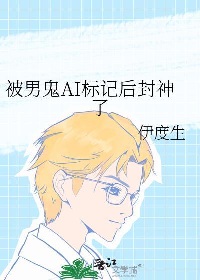 被男鬼盯上该怎么办by