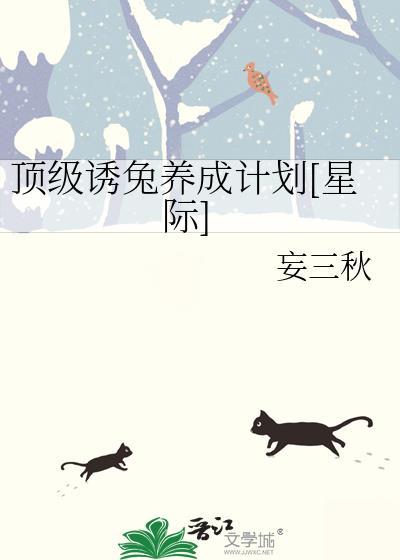 顶级诱捕公式免费阅读