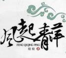 风起青萍皎皎TXT
