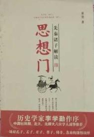 先秦诸子思想包括