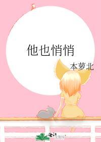 金丝啾想成为女a的漂亮男0。第106章热乎乎小鸟