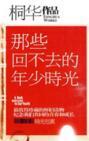 那些回不去的年少时光百度