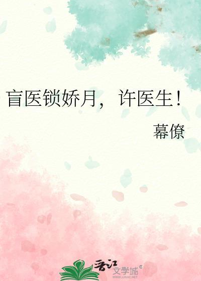 (盲医)