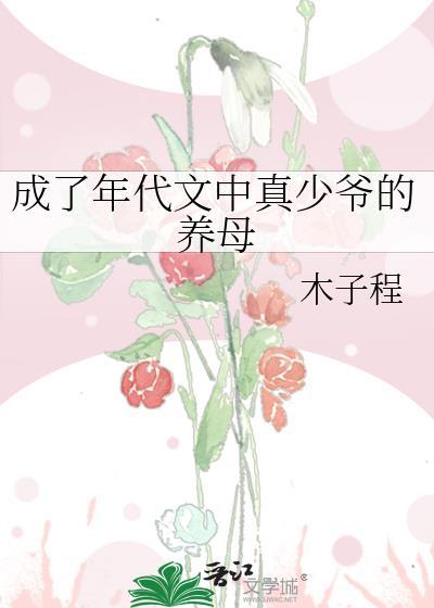 我成了年代文里的小媳妇