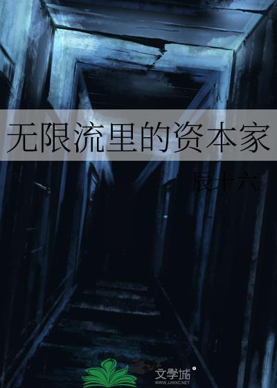 无限流商人