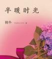 半暖时光沈侯