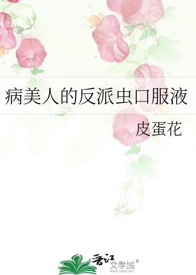 病美人反派师尊洗白了吗