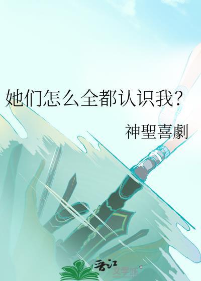 他们怎么什么都会