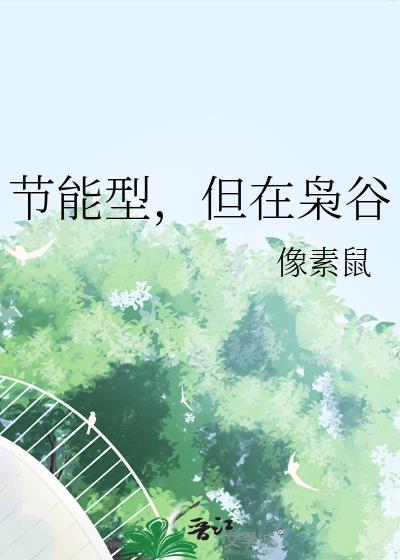 节能型
