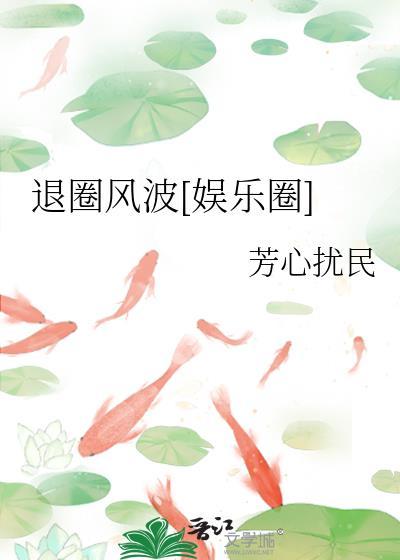 娱乐圈退圈是什么意思
