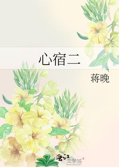 心宿二简介