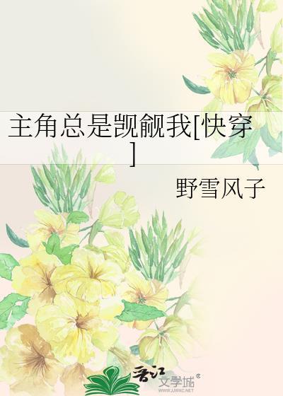 主角总想抢我机缘by浅洛洳雪