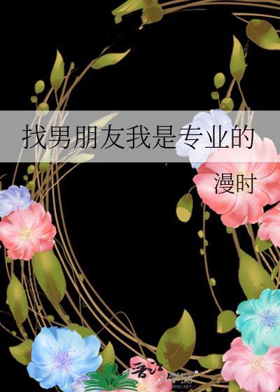 专业找对象