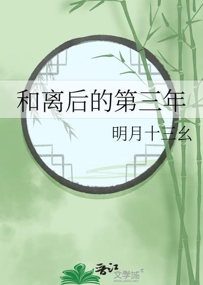 和离之后全文阅读