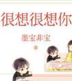 很想很想你出版番外