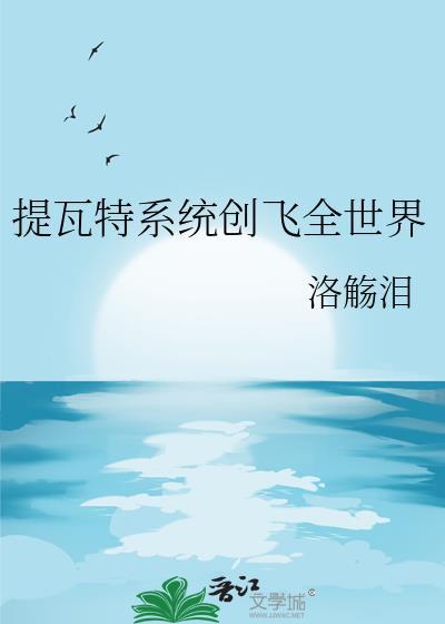 提瓦特大陆简介