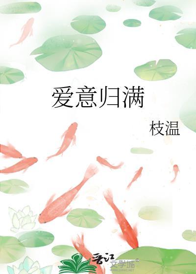 爱意归你追妻火葬场