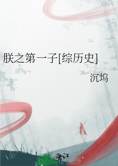 朕的第一宠妃