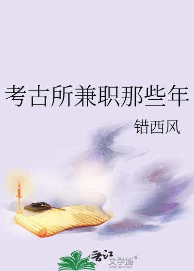 考古工作怎么找