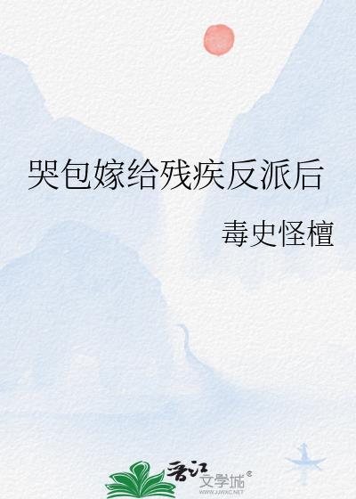 哪本女主叫阮软