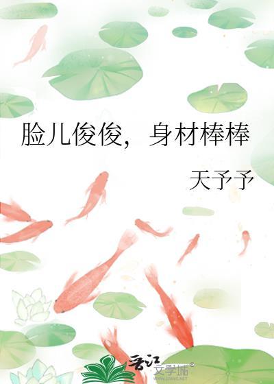 身材棒棒txt