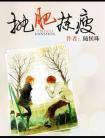 256文学挑肥拣瘦
