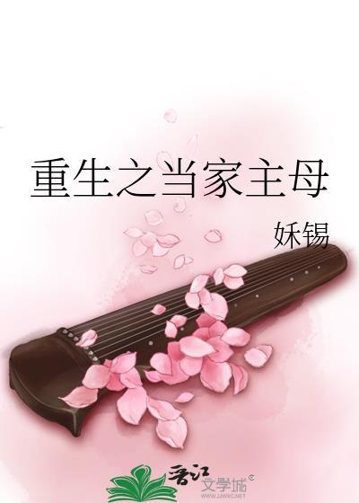 重生之当家主母大结局