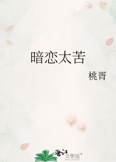 暗恋好痛苦怎么办